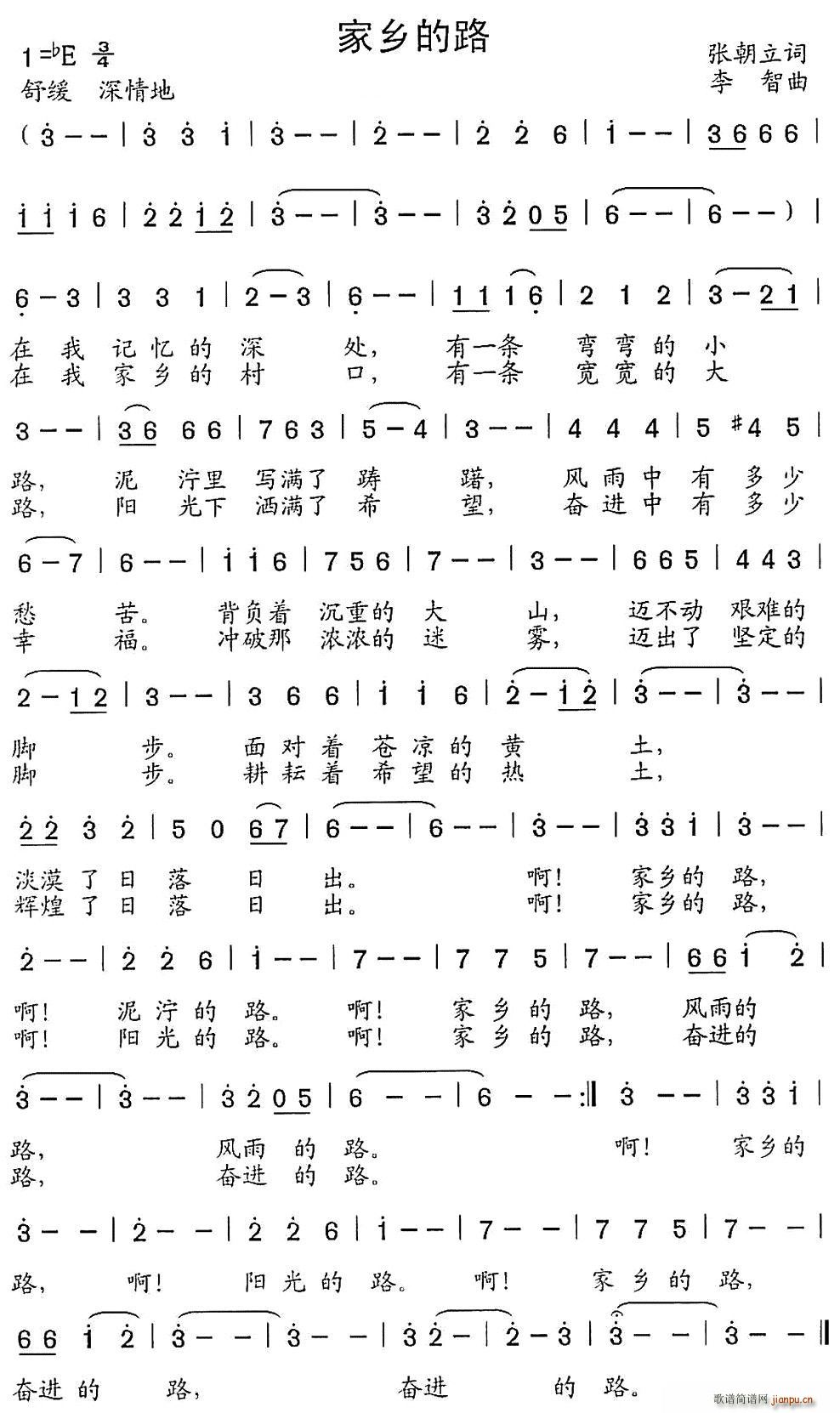 家乡的路(四字歌谱)1