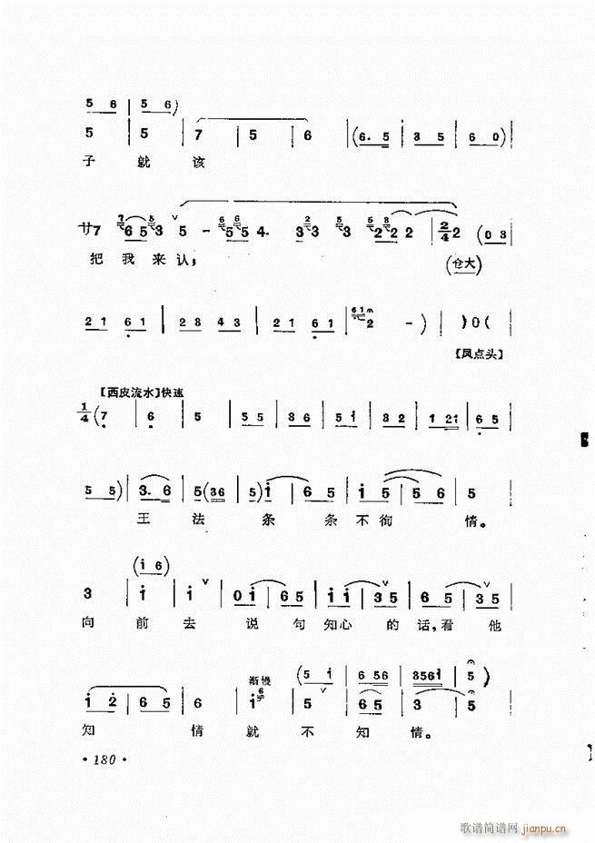 张君秋唱腔选集 增订本 121 180(京剧曲谱)60