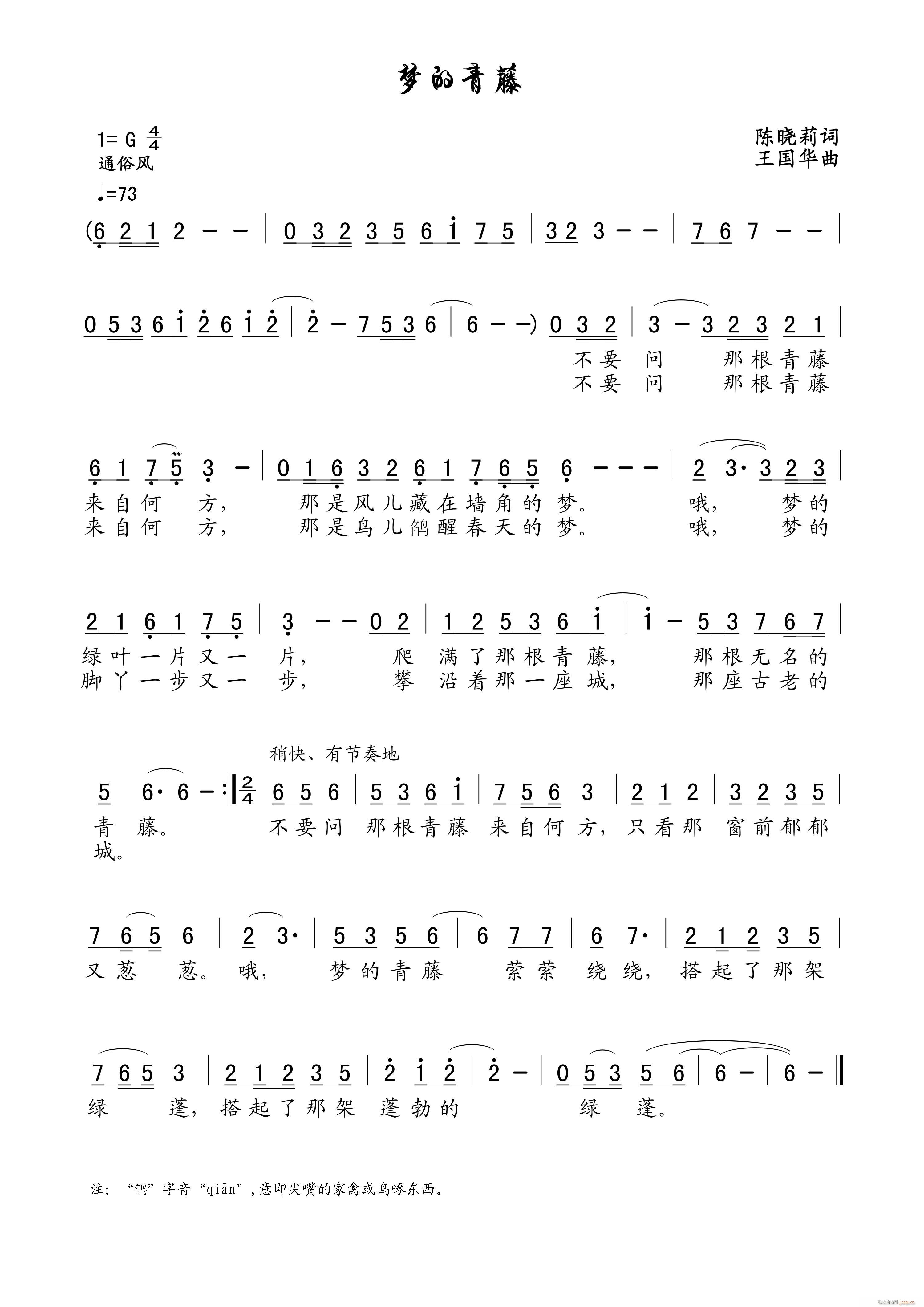 梦的青藤(四字歌谱)1