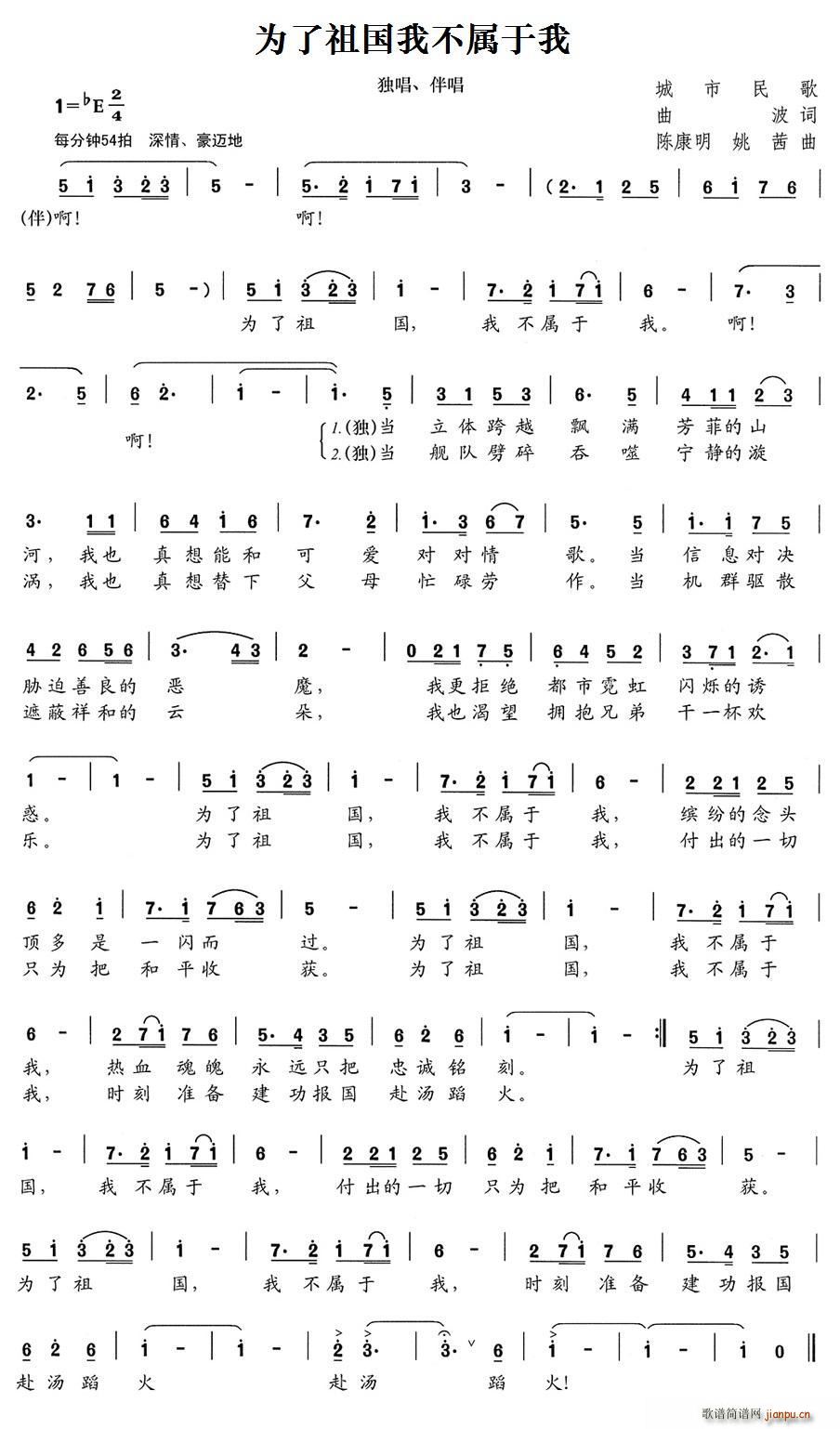 为了祖国我不属于我(九字歌谱)1