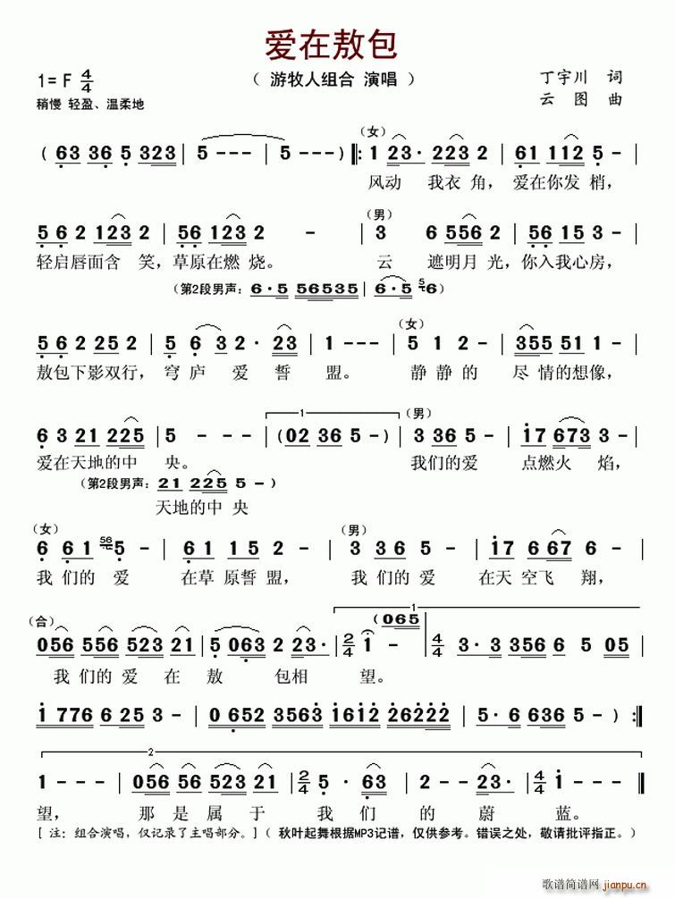 爱在敖包(四字歌谱)1