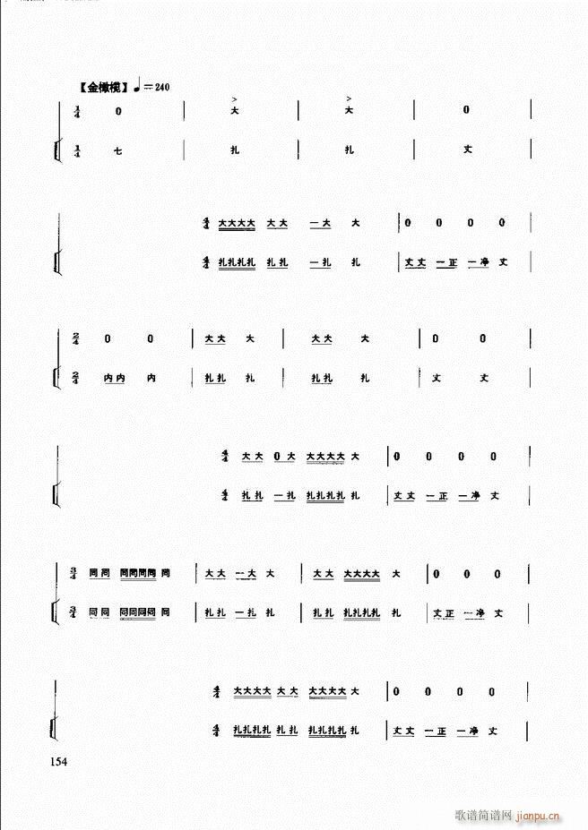 民族打击乐演奏教程 121 180(十字及以上)34