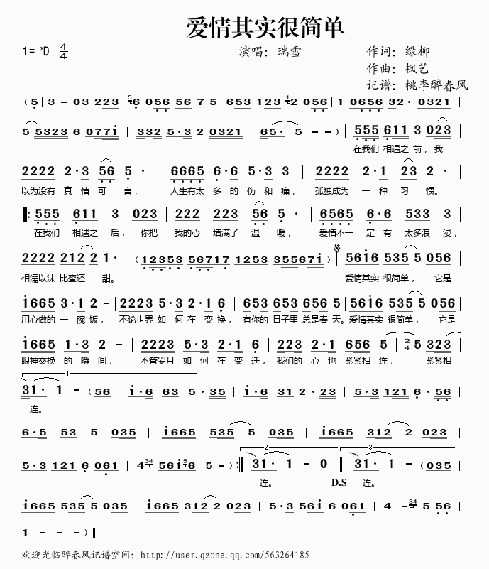 爱情其实很简单(七字歌谱)1