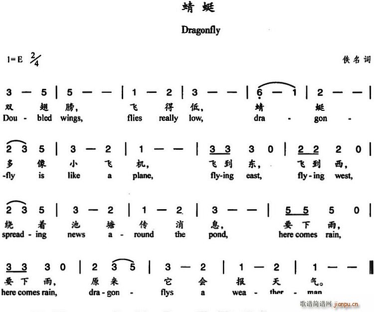 蜻蜓 中英文对照(八字歌谱)1