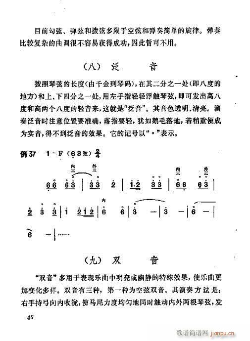 板胡演奏法41-60(十字及以上)6