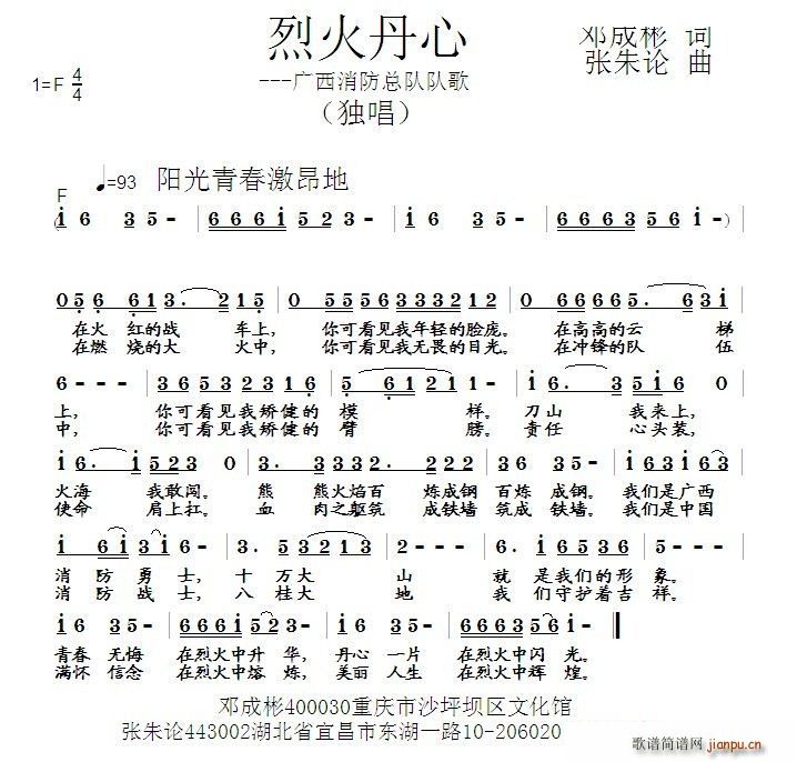 烈火丹心 广西消防总队队歌(十字及以上)1