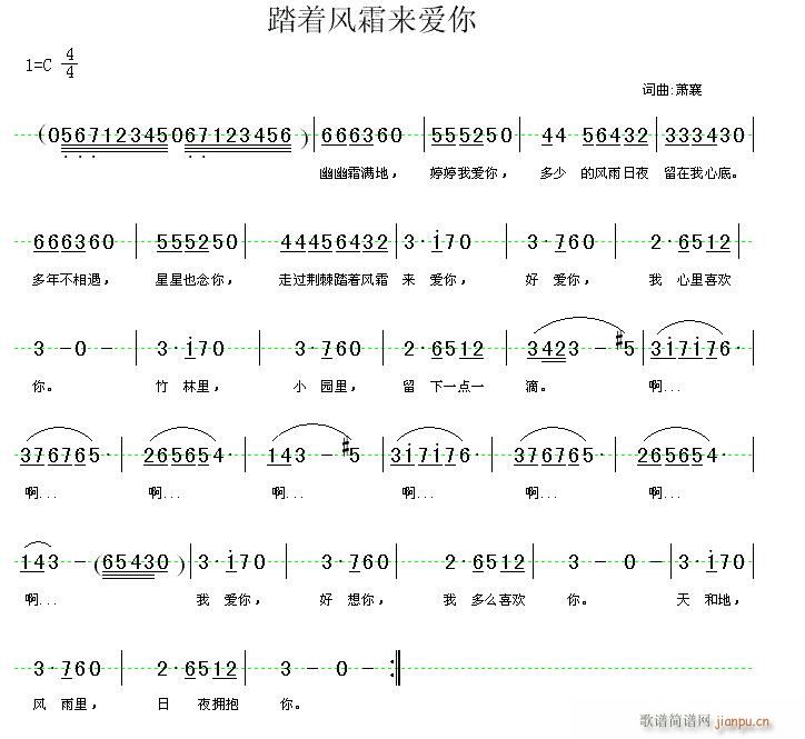 踏着风霜来爱你(七字歌谱)1