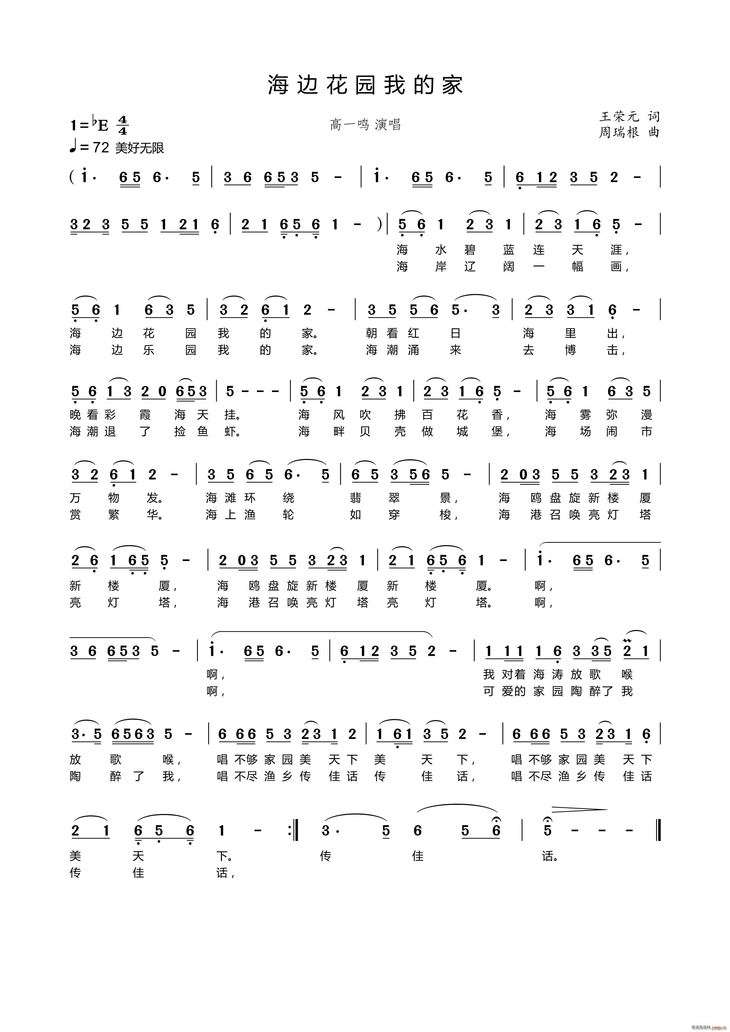 海边花园我的家(七字歌谱)1