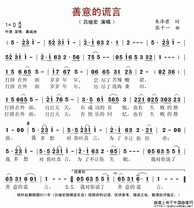 善意的谎言（朱泽君词(十字及以上)1