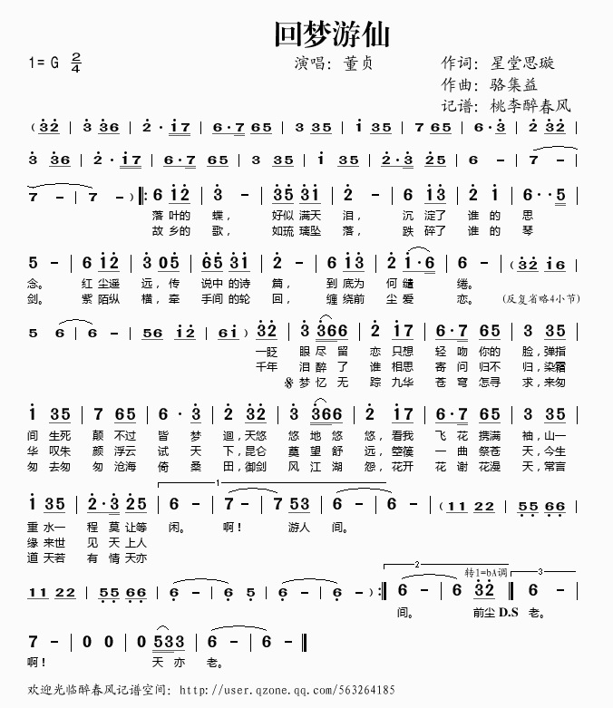 回梦游仙(四字歌谱)1