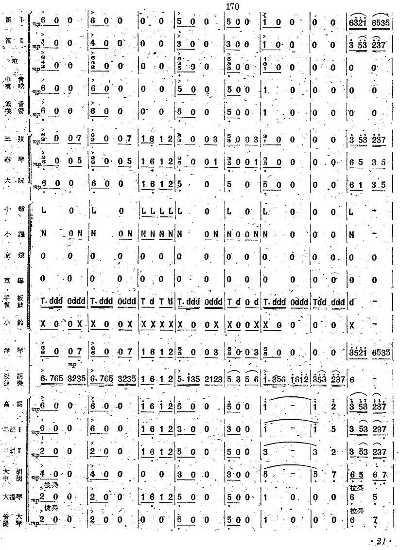 花梆子20(总谱)1