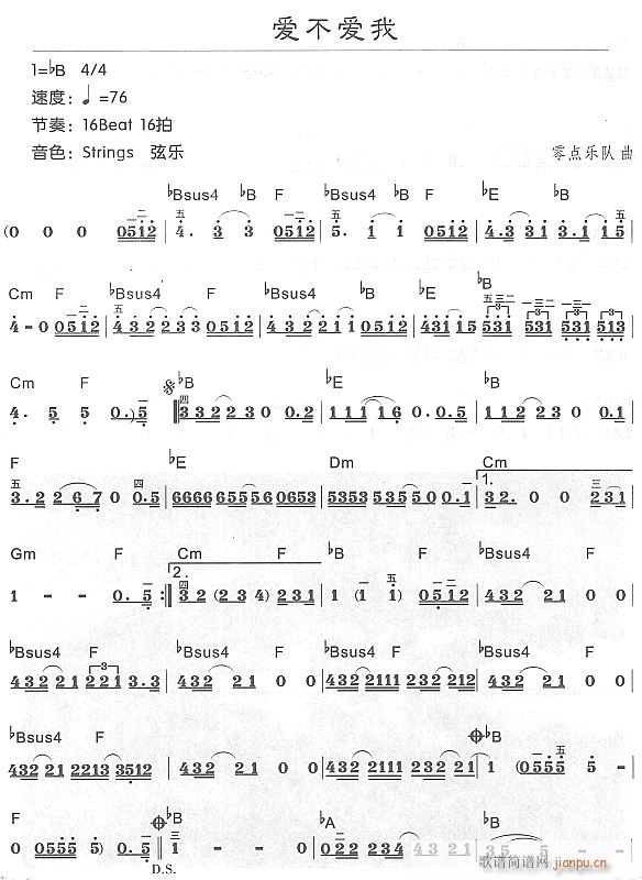 爱不爱我1(电子琴谱)1