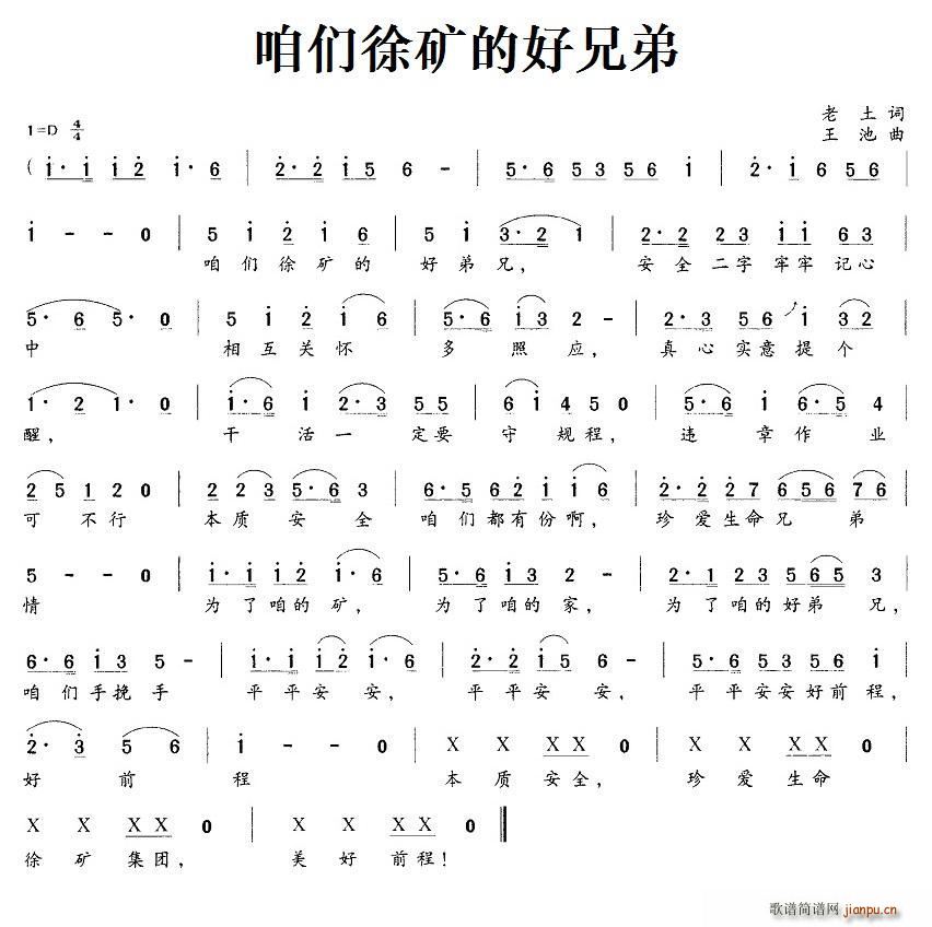 咱们徐矿的好兄弟(八字歌谱)1