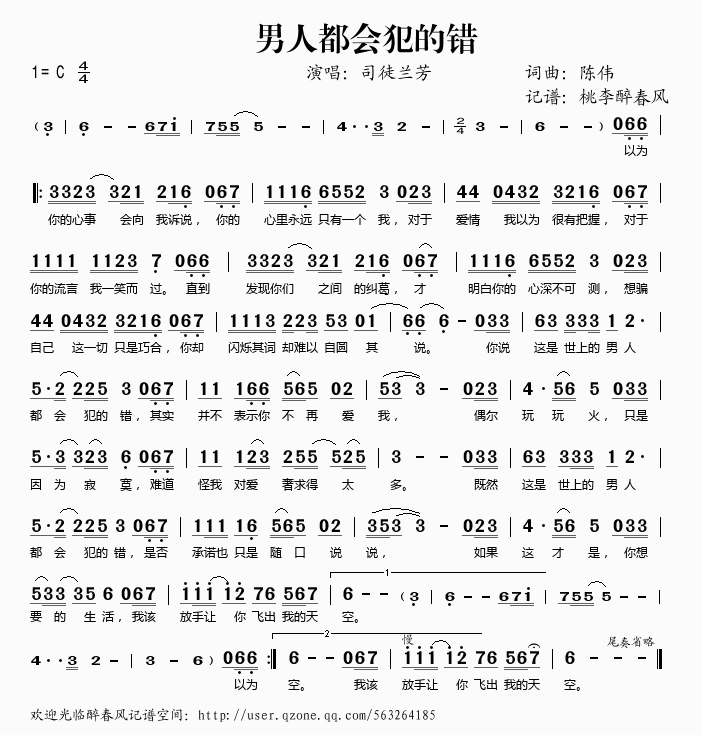 男人都会犯的错(七字歌谱)1