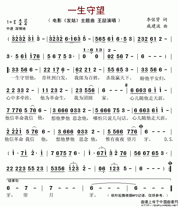 一生守望(四字歌谱)1