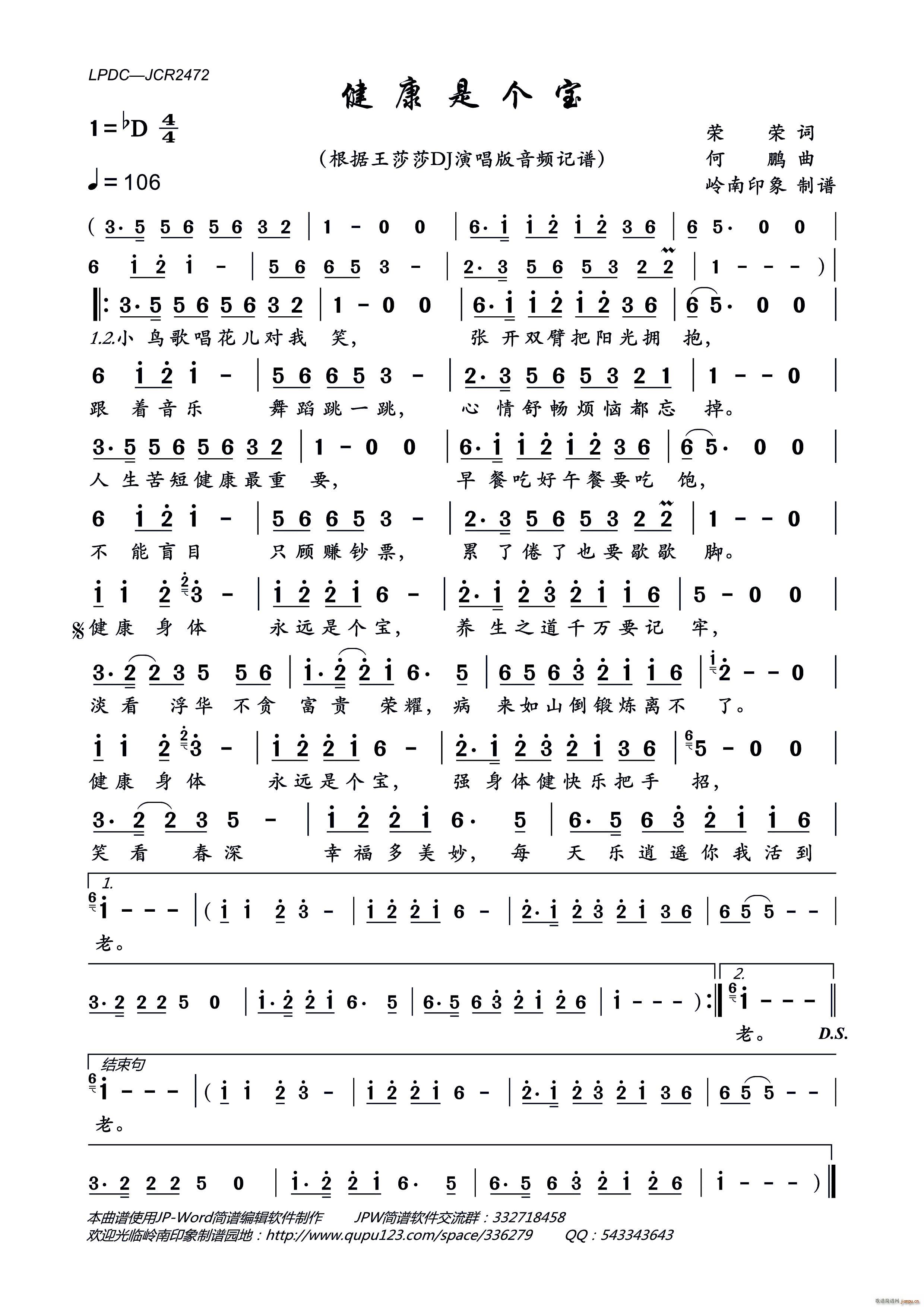 健康是个宝(五字歌谱)1