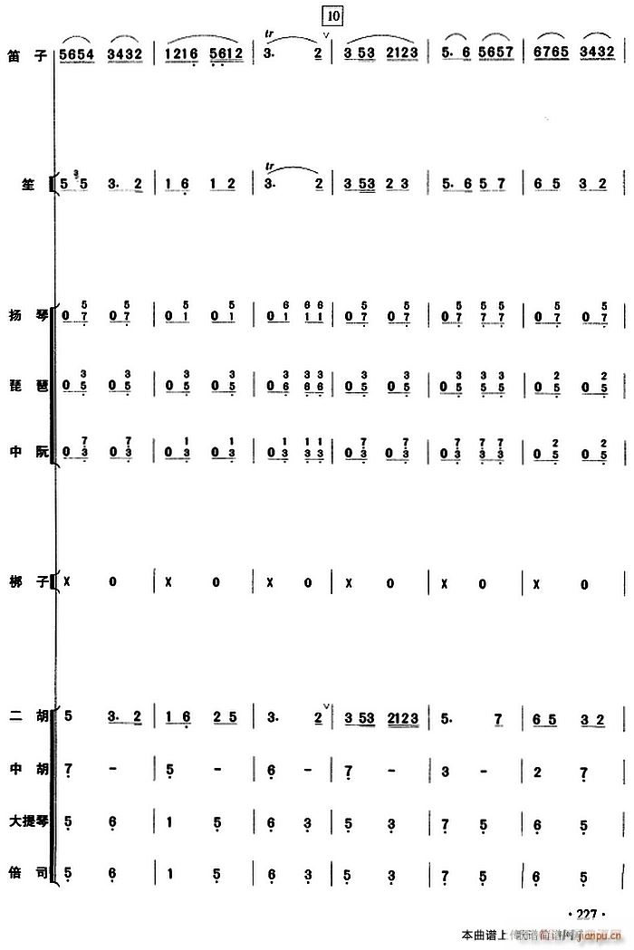 庆丰收 民乐 227(总谱)1