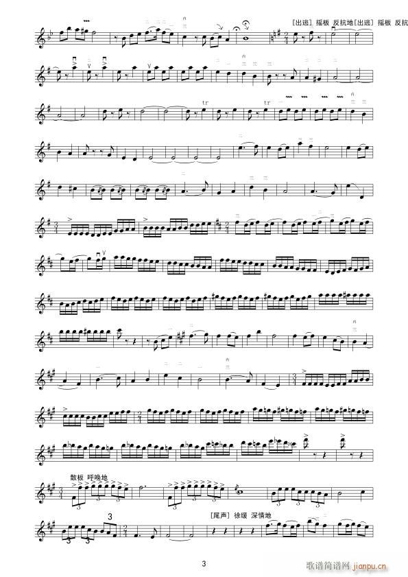 蓝花花叙事曲 二胡独奏(二胡谱)3