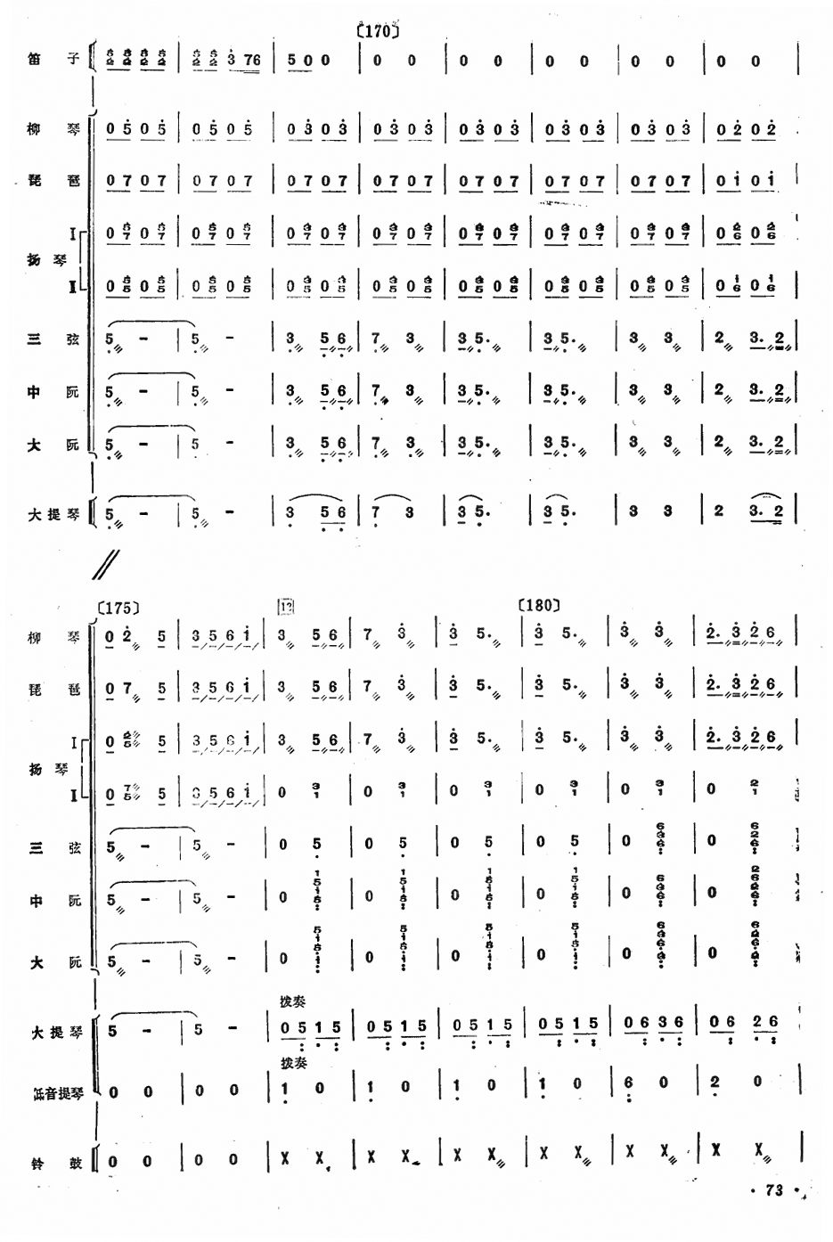 红色娘子军16(总谱)1