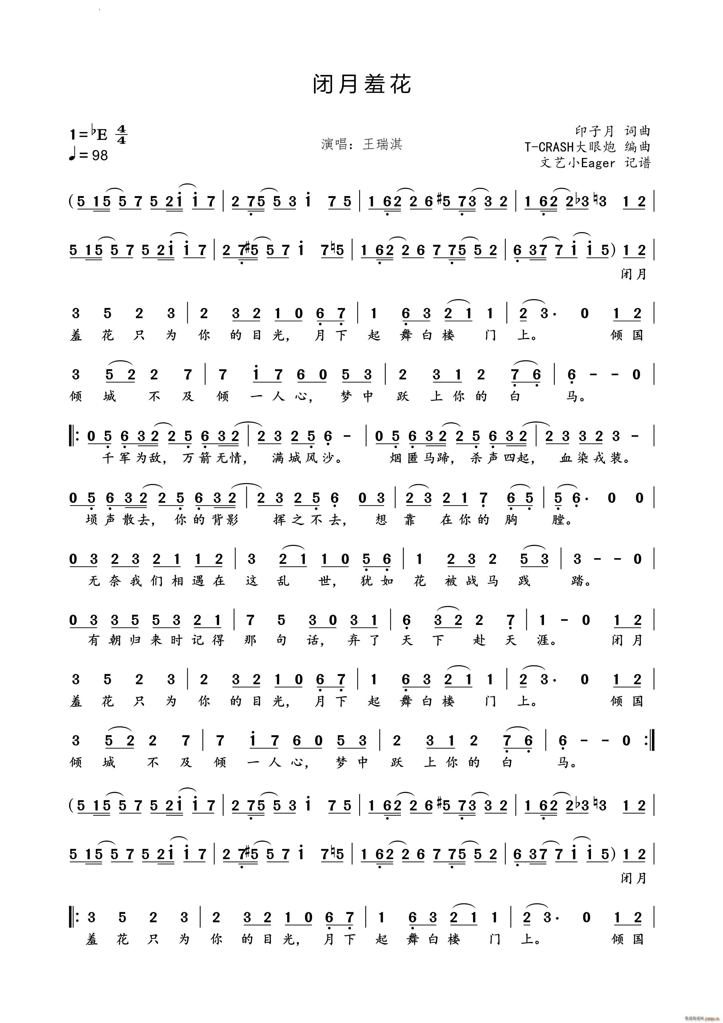 闭月羞花(四字歌谱)1