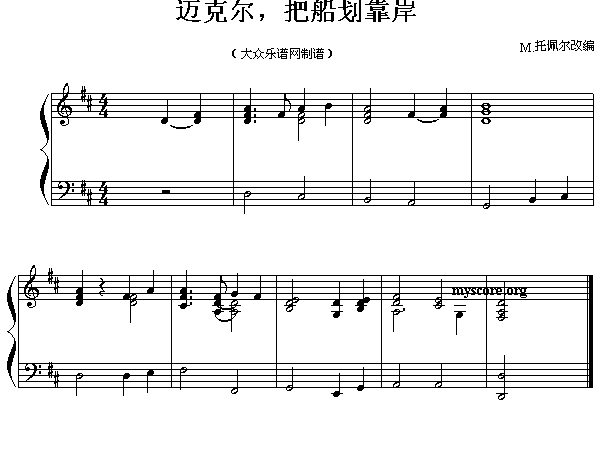 迈克尔，把船划靠岸(其他)1