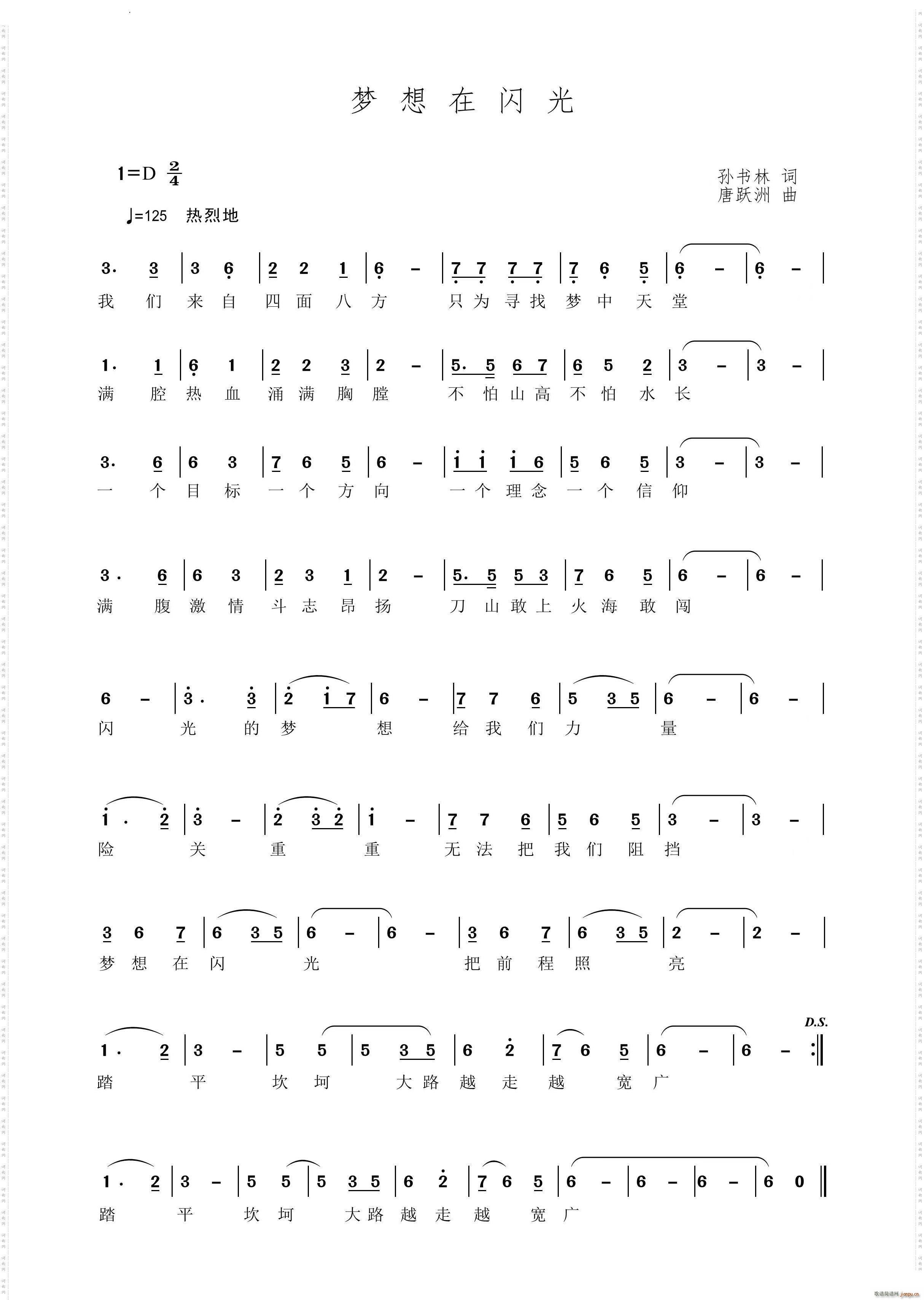 梦想在歌唱(五字歌谱)1