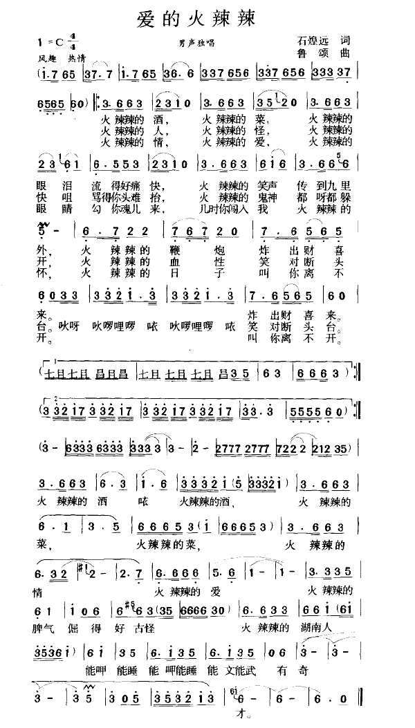 爱的火辣辣(五字歌谱)1