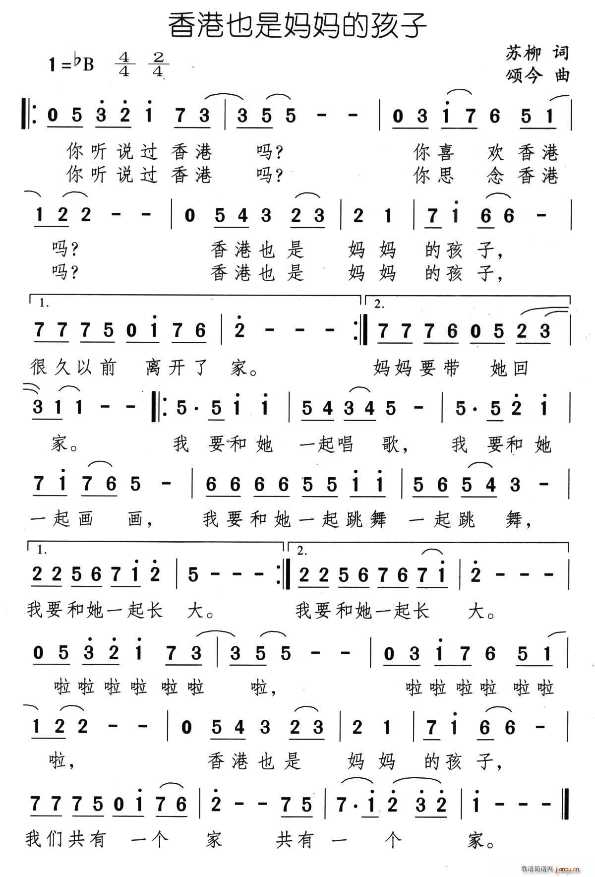 香港也是妈妈的孩子 颂今曲(十字及以上)1