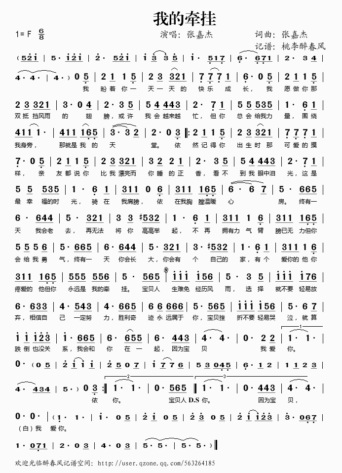 我的牵挂(四字歌谱)1