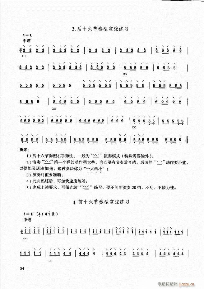 柳琴演奏教程 技巧与练习 目录前言1 60(十字及以上)40