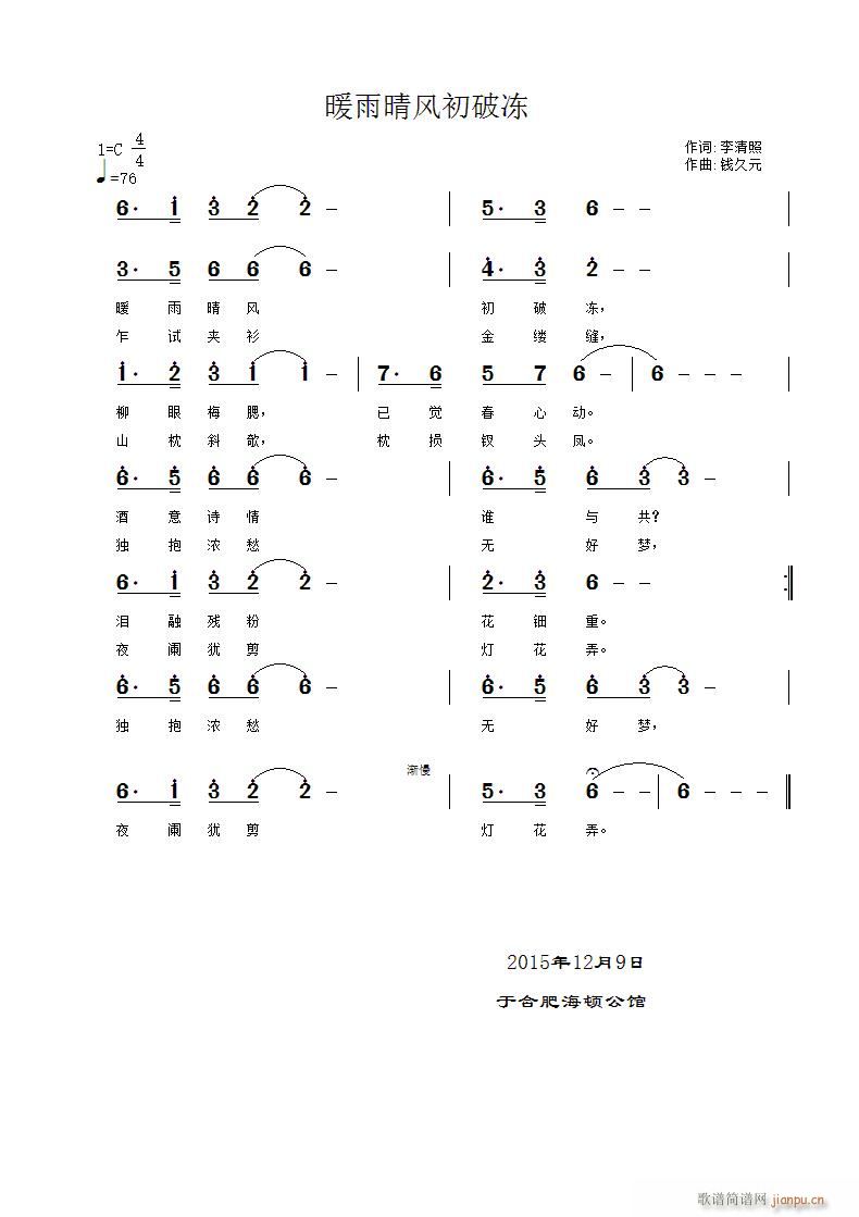 暖雨晴风初破冻(七字歌谱)1