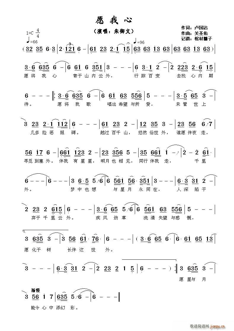 ?愿我心(四字歌谱)1