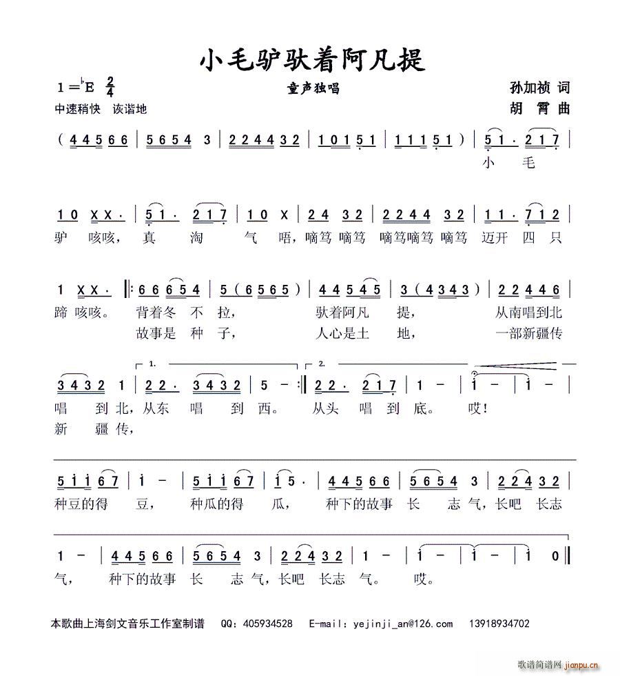 小毛驴驮着阿凡提(八字歌谱)1