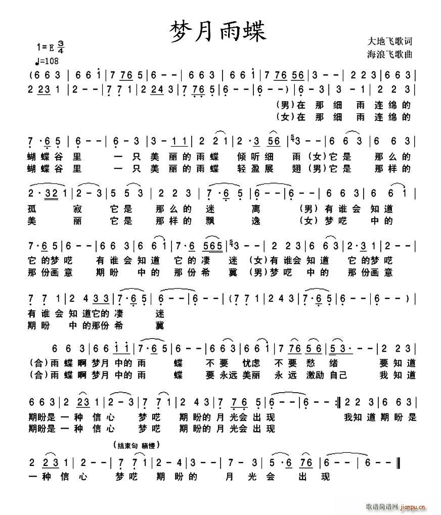 梦月雨蝶(四字歌谱)1
