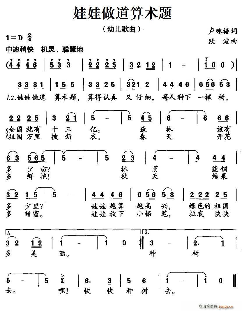 娃娃做道算术题(七字歌谱)1