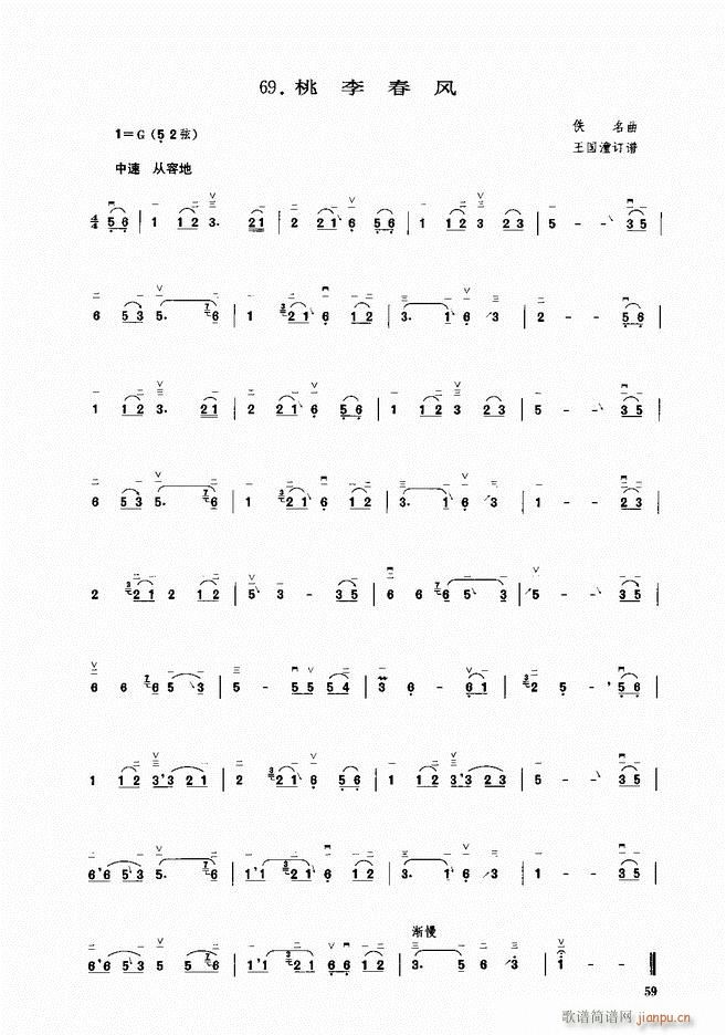 二胡 桃李春风(二胡谱)1