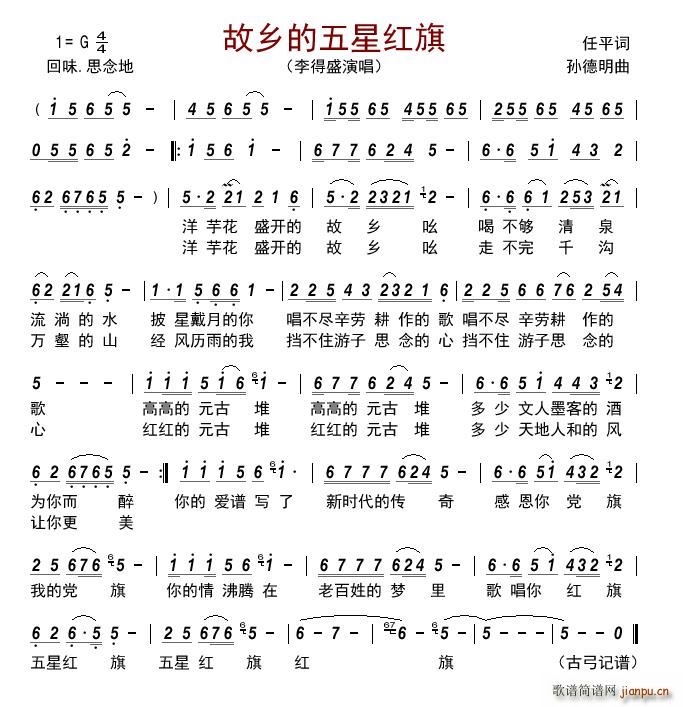 故乡的五星红旗(七字歌谱)1