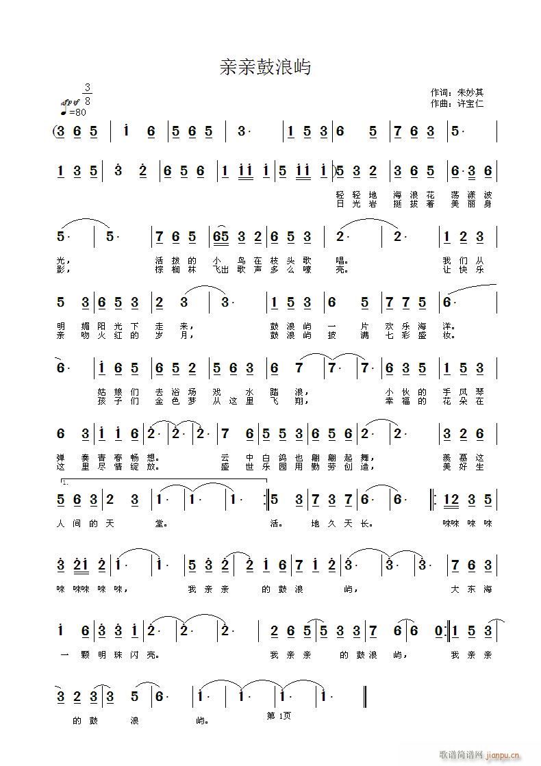 亲亲鼓浪屿(五字歌谱)1