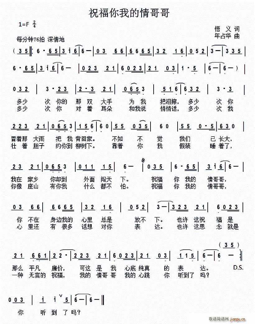 祝福你我的情哥哥(八字歌谱)1