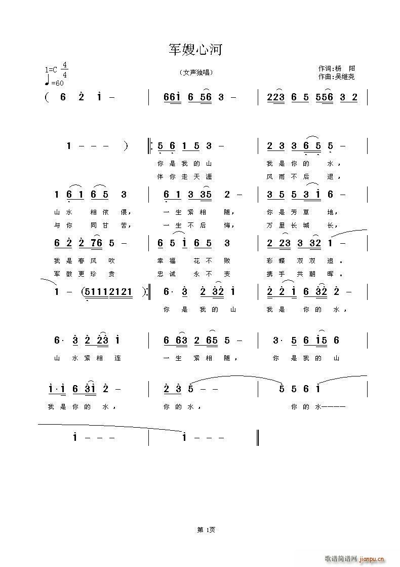 军嫂心河(四字歌谱)1