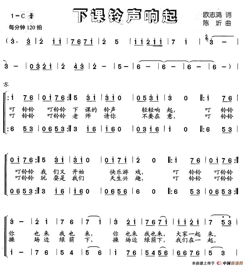 下课铃声响起(六字歌谱)1