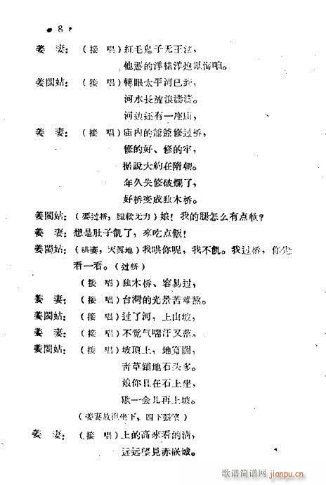 光复台湾(四字歌谱)9