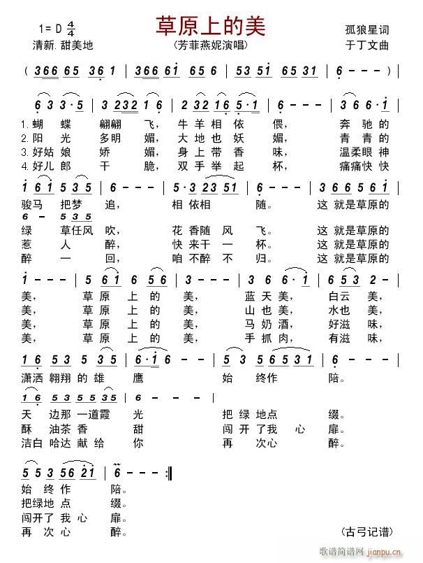 草原上的美(五字歌谱)1