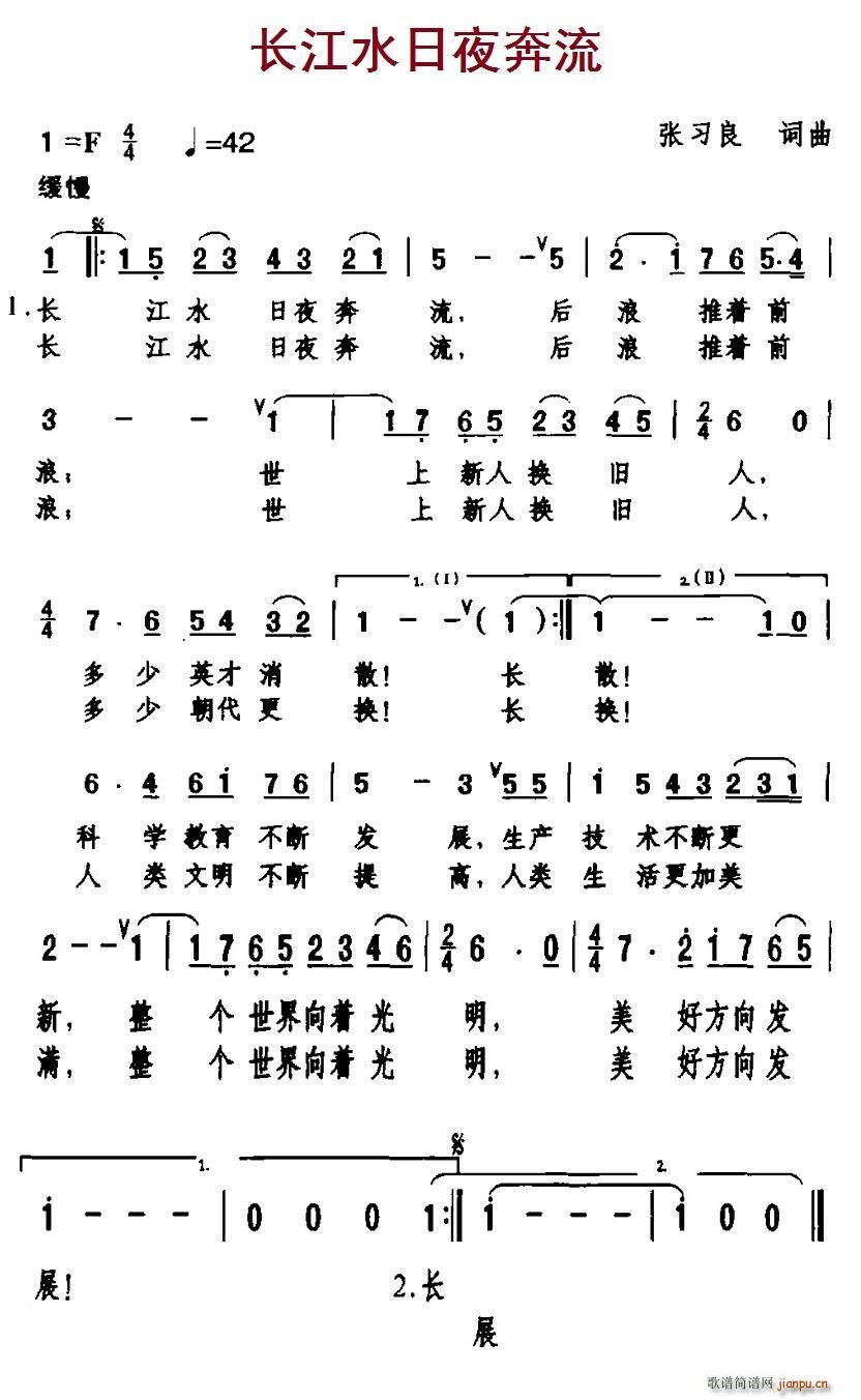 长江水日夜奔流(七字歌谱)1