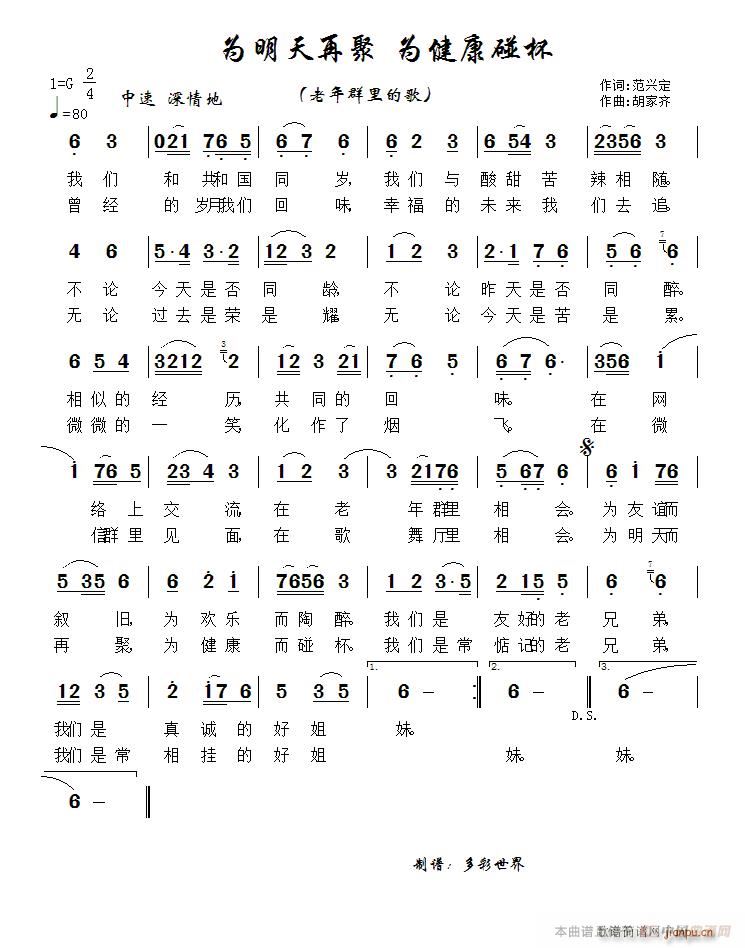 为明天再聚 为健康碰杯(十字及以上)1