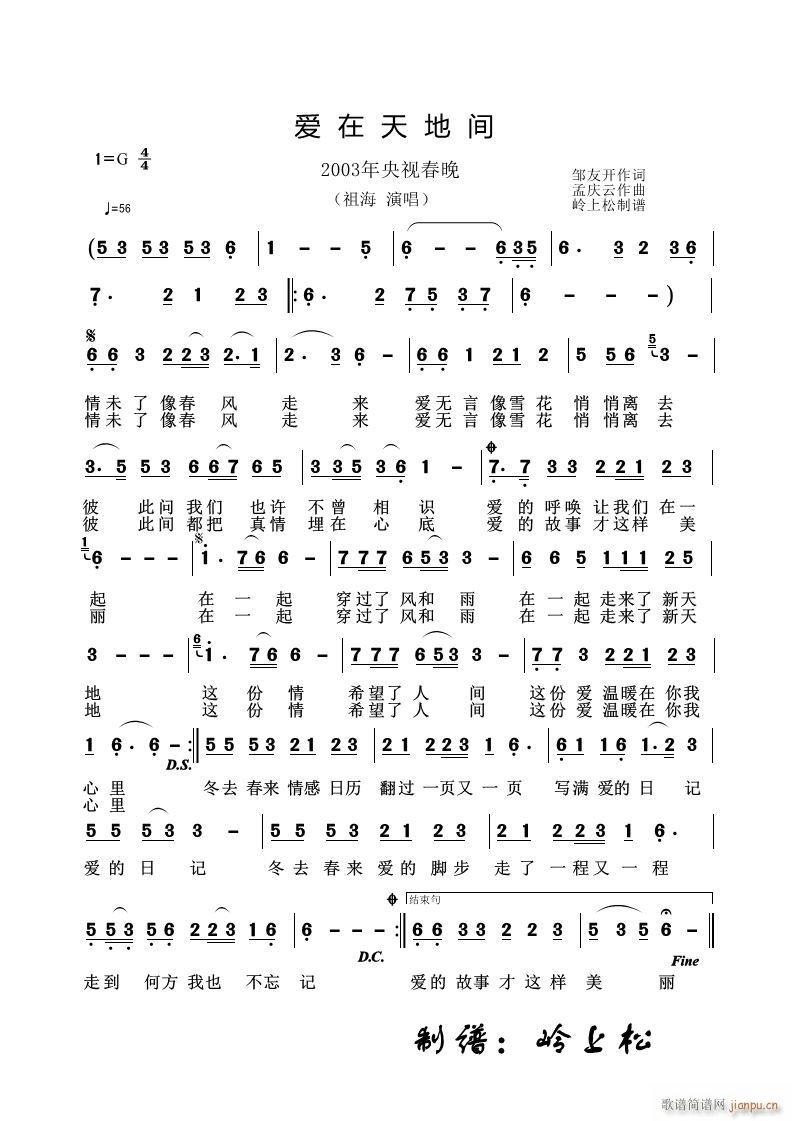 爱在天地间 2003年央视春晚(十字及以上)1