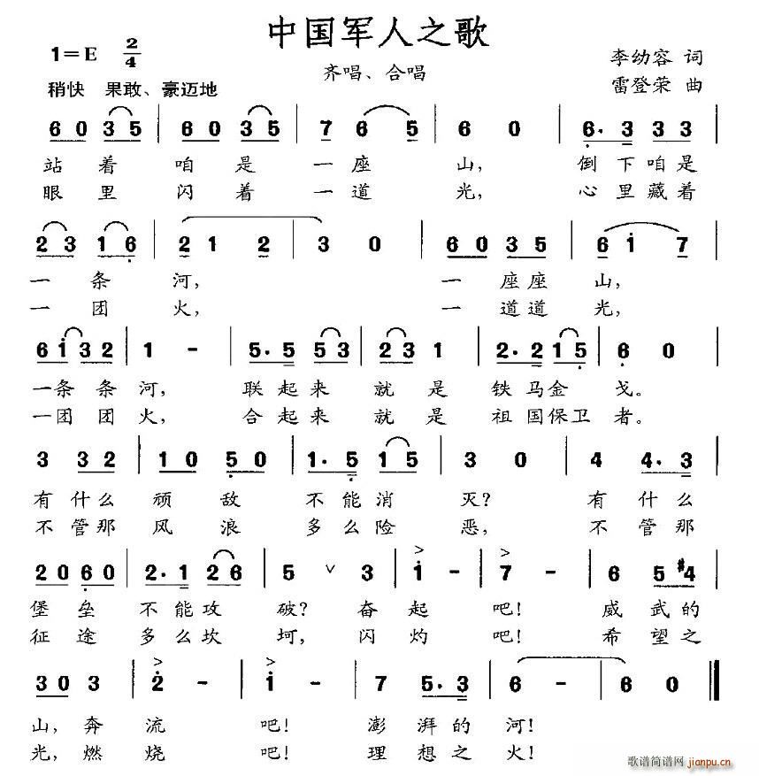 中国军人之歌(六字歌谱)1