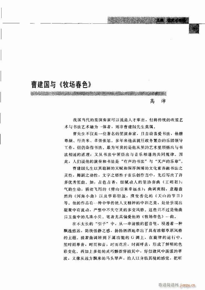 中国笙艺术 目录1 60(笙谱)40