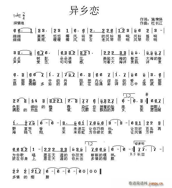 异乡恋(三字歌谱)1