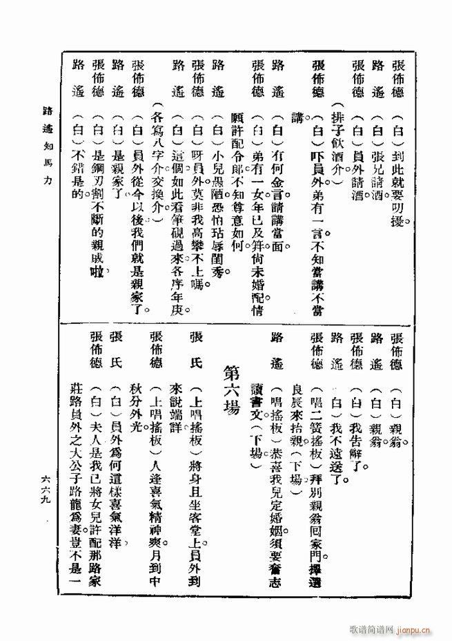 戏典 第一集 第二版 661 720(十字及以上)9